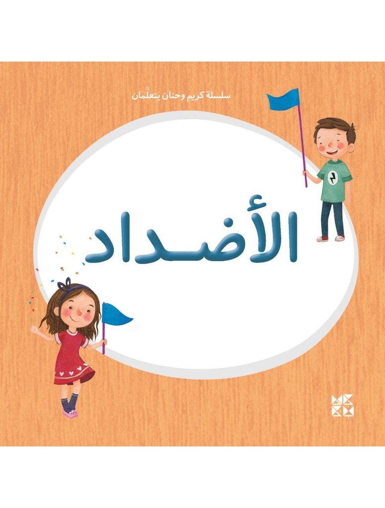 Kaeem and Hanan series: Opposite
