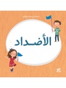 Kaeem and Hanan series: Opposite