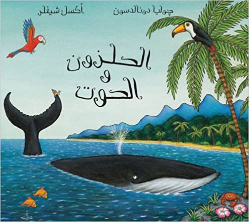 The Snail and Whale Arabic