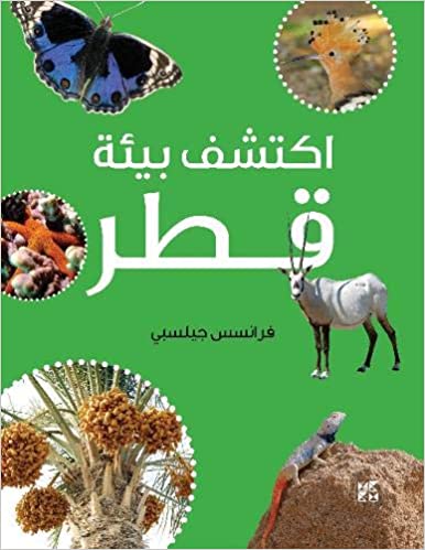 اكتشف بيئة قطر