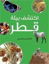 اكتشف بيئة قطر