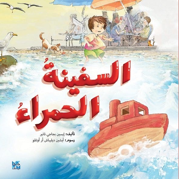السفينة الحمراء