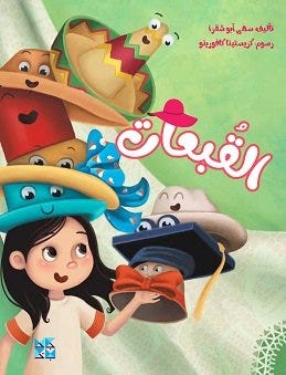 القبعات