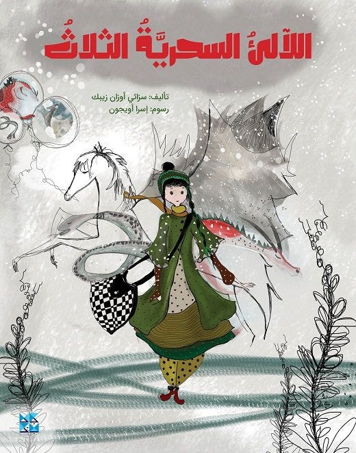 اللالىء السحرية الثلاث