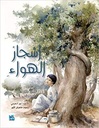 أشجار الهواء.