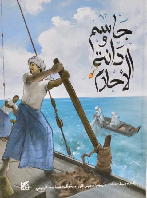 جاسم ودانة الاحلام
