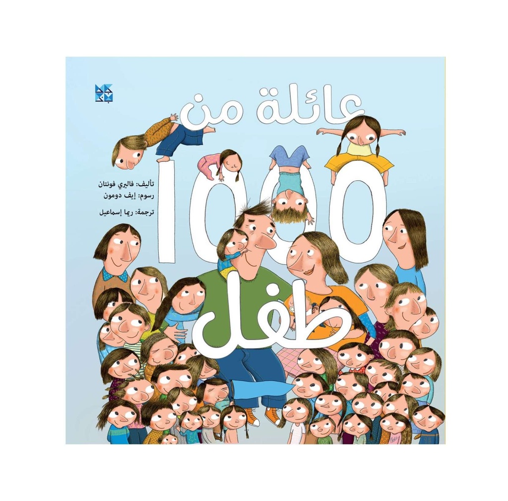 عائلة من 1000 طفل