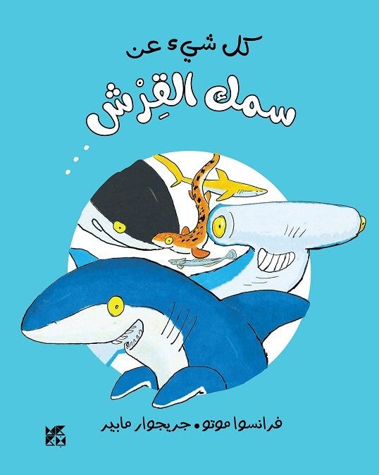 كل شىء عن سمك القرش