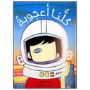 كلنا أعجوبة