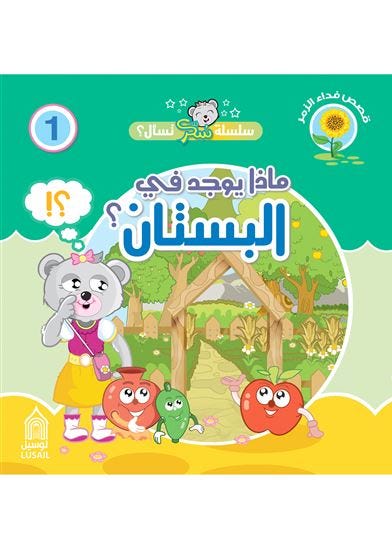 ماذا يوجد في البستان