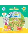ماذا يوجد في البستان