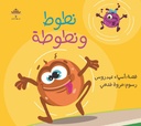 نطوط ونطوطة