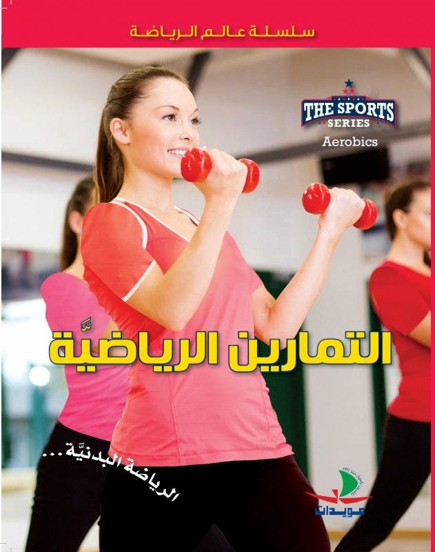 التمارين البدنية Aerobics