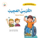 الكرسي العجيب - الإعاقة الحركية