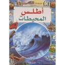 أطلس المحيطات