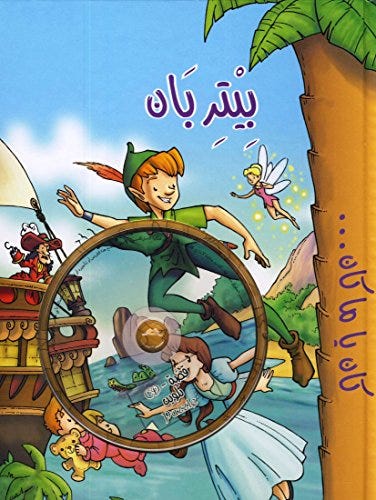بيتر بان-CD