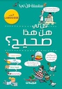 قل لي هل هذا صحيح؟ لاروس