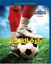 كرة القدم Football