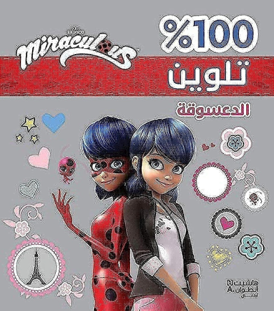 100% تلوين الدعسوقة