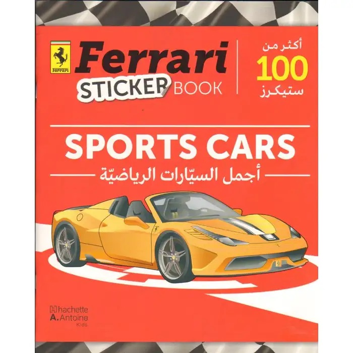 Ferrari Sticker Book - أجمل السيارات الرياضية