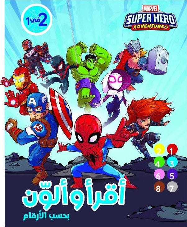 Super Hero Adventures-Read & Color (by numbers)