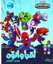 Super Hero Adventures-Read & Color (by numbers)