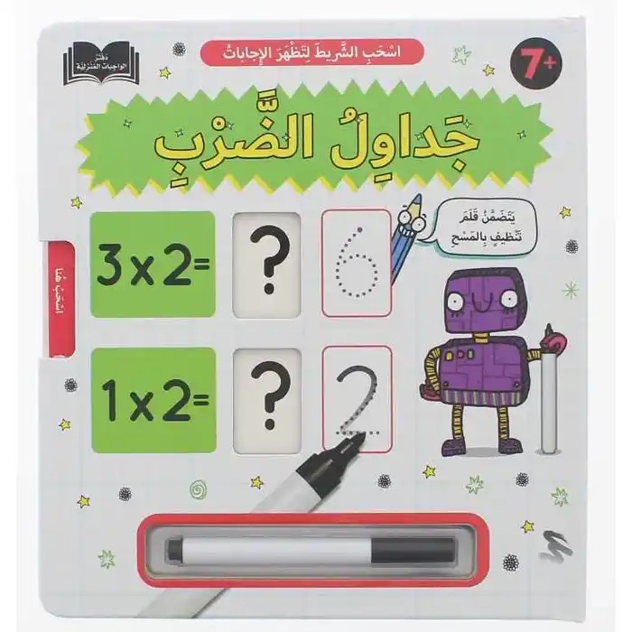 اسحب الشريط لتظهر الإجابات: جدول الضرب