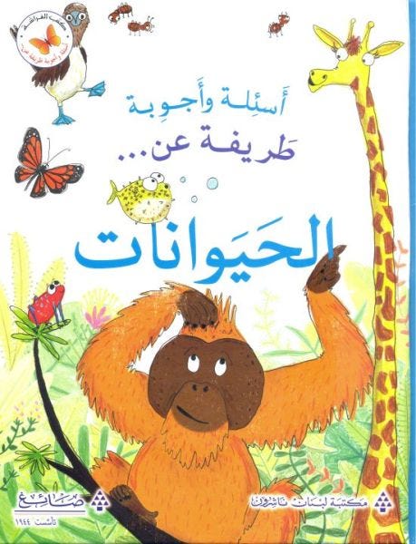 اسئلة و اجوبة طريفة عن الحيوانات