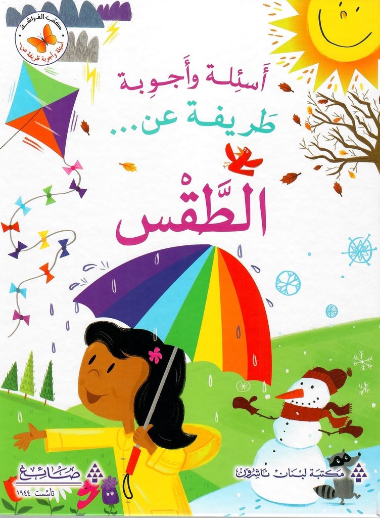 اسئلة و اجوبة طريفة عن الطقس