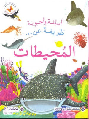 اسئلة و اجوبة طريفة عن المحيطات