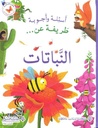 اسئلة و اجوبة طريفة عن النباتات