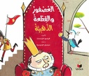 العصفور والقطعة الذهبية