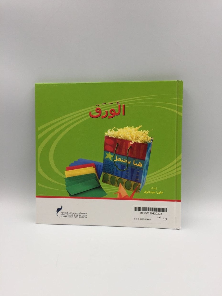 الورق