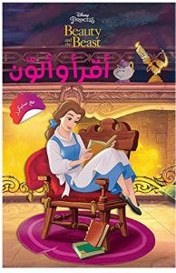 أقرأ وألون Beauty and the Beast