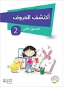 أكتشف الحروف المستوى الثاني