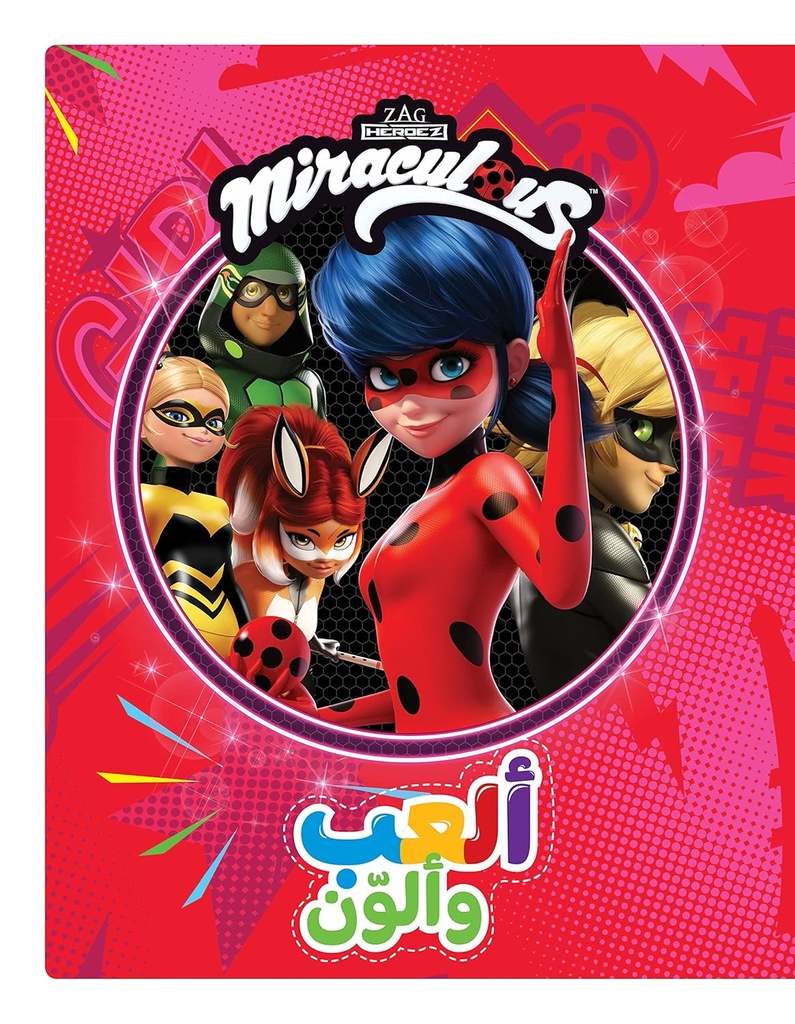 ألعب وألون - أبطال الميراكولوس Miraculous