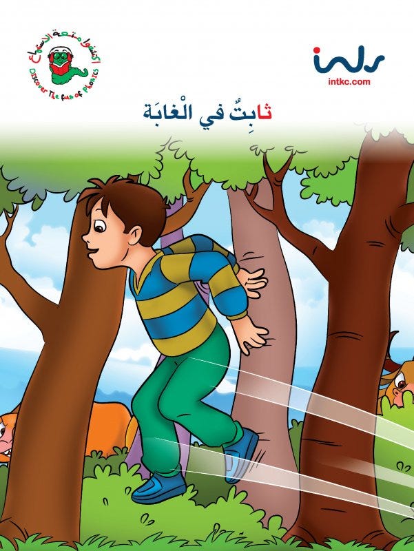 ثابت في الغابة