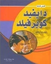 دايفيد كوبرفيلد/
