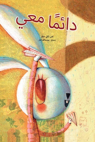 دائمًا معي
