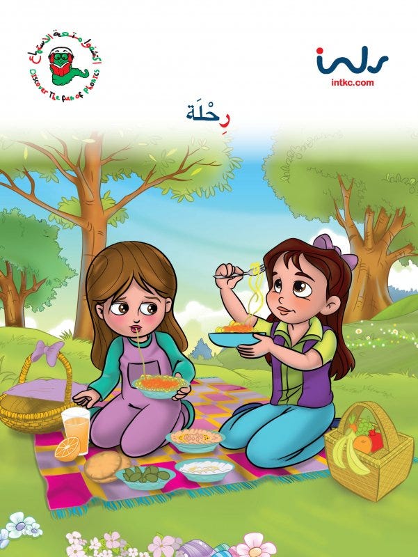 رحلة