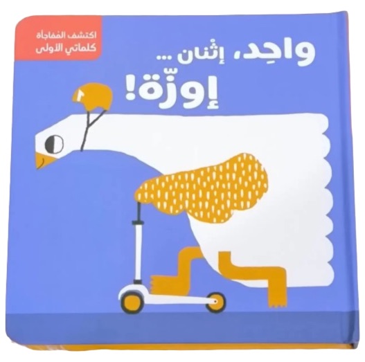 سلسلة اكتشف المُفاجأة - الأرقام