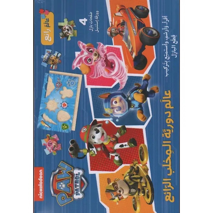 عالم دورية المخلب الرّائع - Paw Patrol