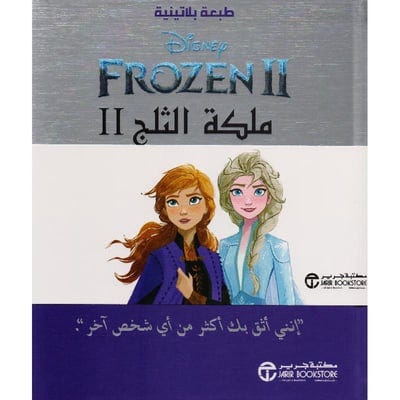فروزن 2 ملكة الثلج طبعة بلاتيني