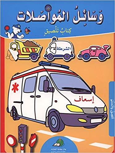 كتاب تلصيق المواصلات