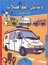 كتاب تلصيق المواصلات