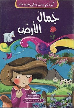 كل شيء يدل على وجود الله جمال الأرض