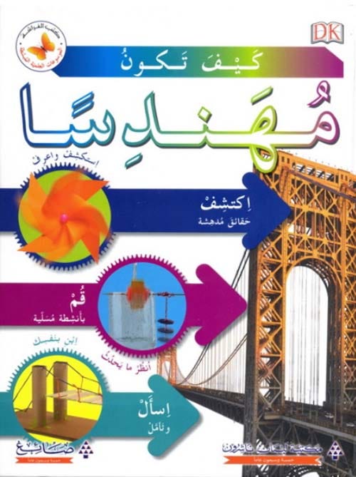 كيف تكون مهندسا