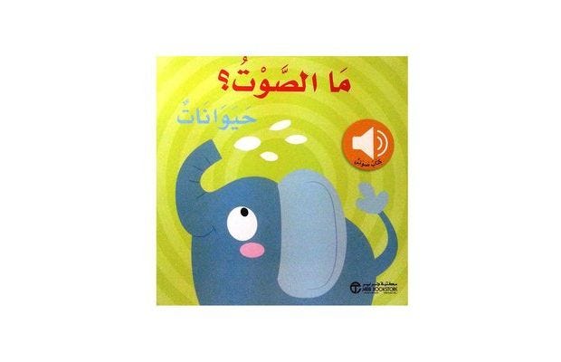 ما الصوت حيوانات