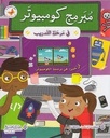 مبرمج كمبيوتر في مرحلة التدريب