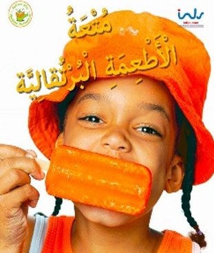 متعة الأطعمة البرتقالية